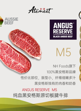 ANGUS RESERVE 谷饲黑安格斯M5原切板腱牛排 适合健身餐小孩老人