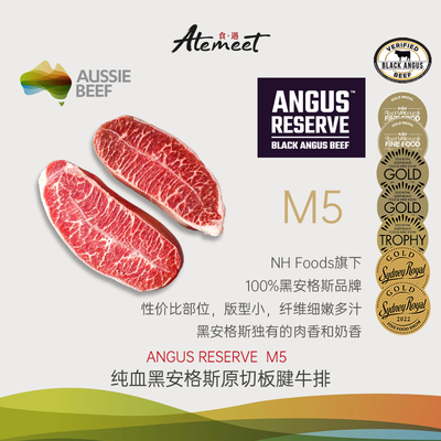 ANGUS RESERVE 谷饲黑安格斯M5原切板腱牛排 适合健身餐小孩老人