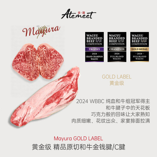 Mayura GOLD LABEL黄金级 精修纯血和牛金钱腱/C腱