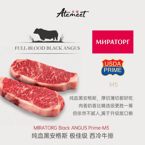 俄罗斯纯血黑安格斯西冷牛排