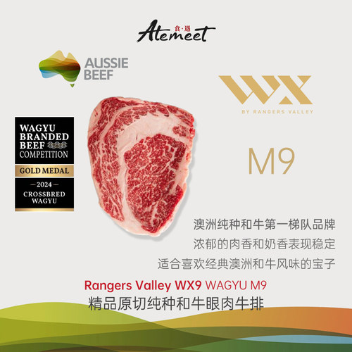 澳大利亚谷饲和牛眼肉