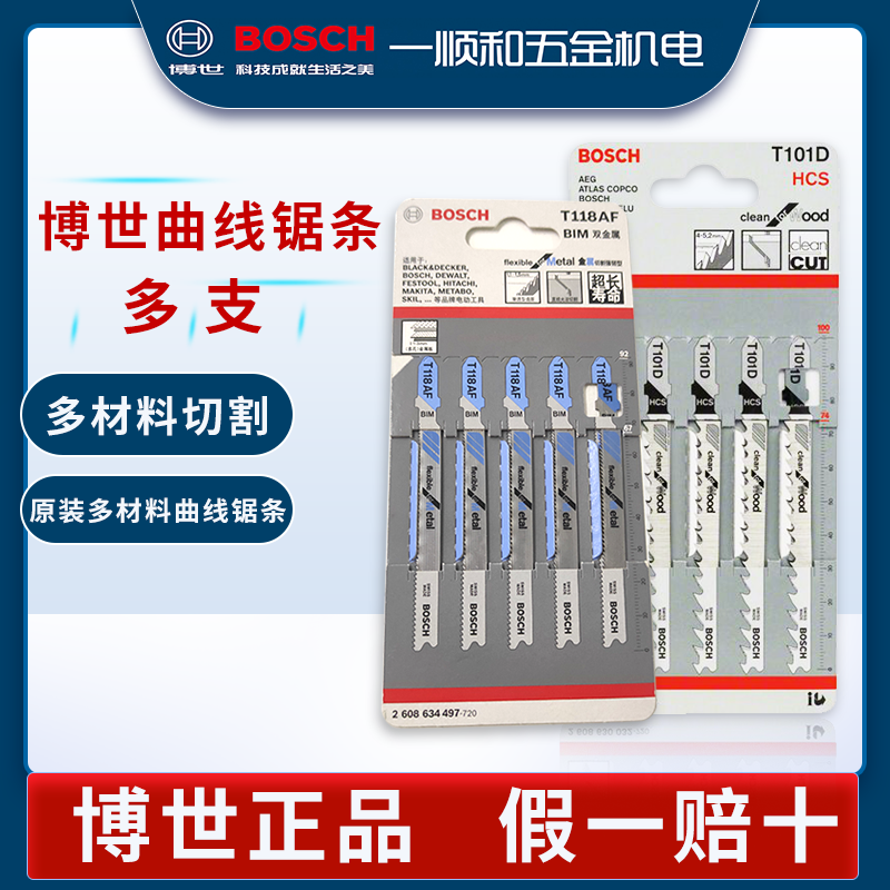 博世锯条木工木铝材金属切割电锯片不锈钢积梳片软曲线锯条多支