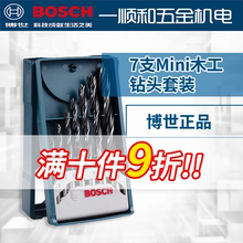 正品博世BOSCH7支装Mini木工钻头开孔器套装3/4/5/6/7/8/10mm家用