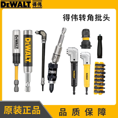 DEWALT/得伟万向软轴转角批头