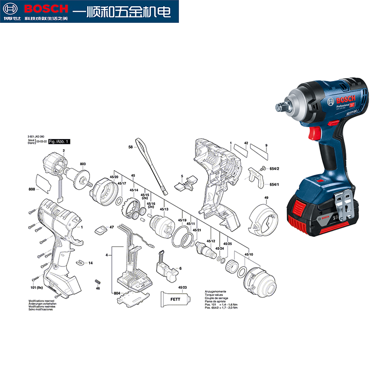 博世原装进口无刷锂电扳动手机GDS18V-400零件配件机壳组定子