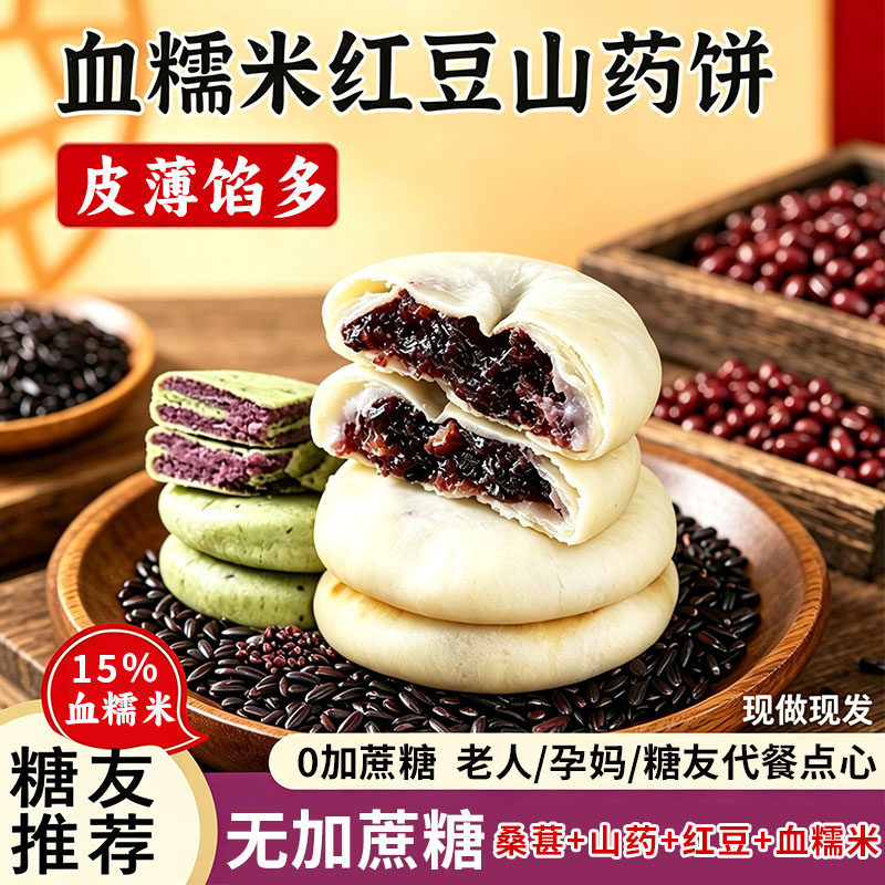糯米红豆山药饼无糖精老人女士办公室零食早餐夹心面包