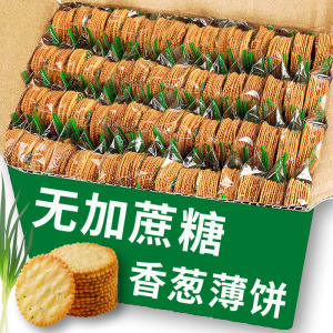 葱香薄脆饼干无糖精早餐糖尿人老人儿童孕妇控办公室宿舍囤货零食