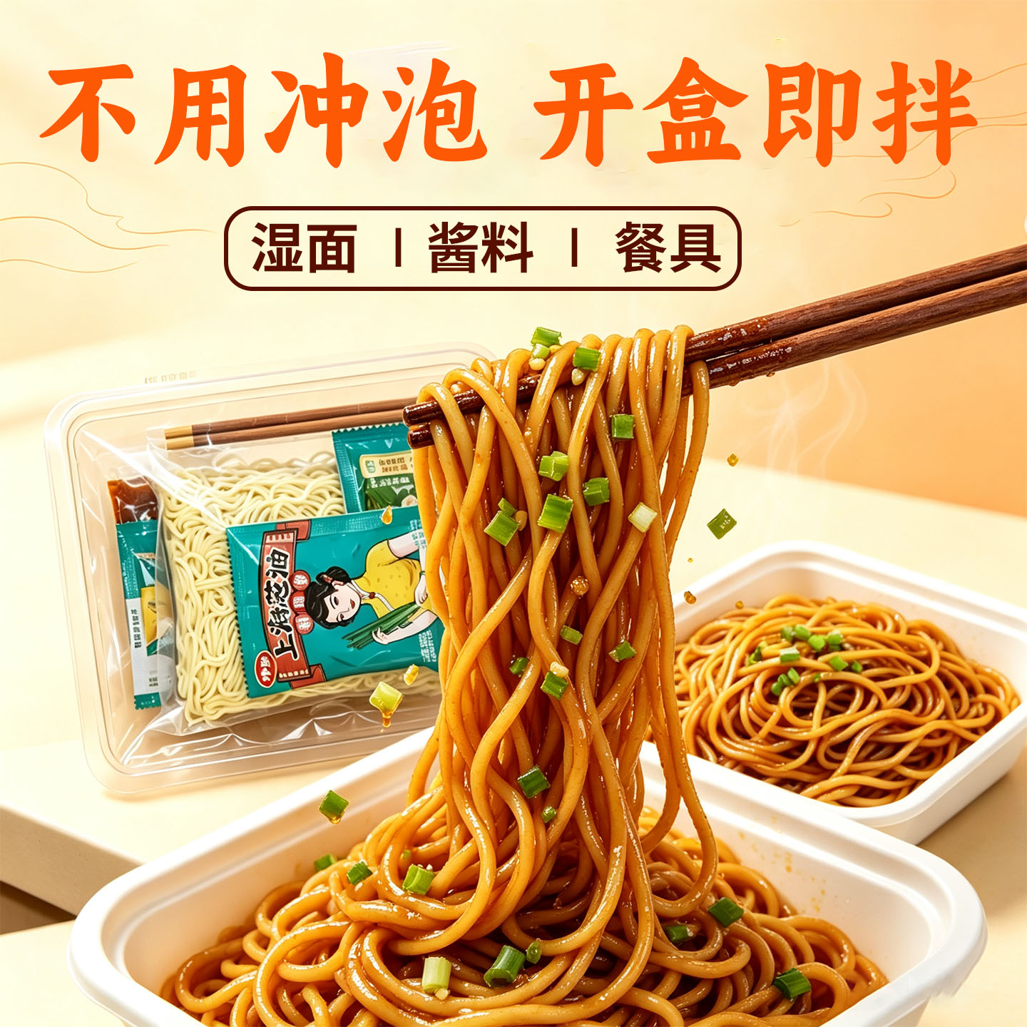 免煮即食葱油拌面低轻食脂速食方便面盒装宿舍上班族夜宵早餐主食