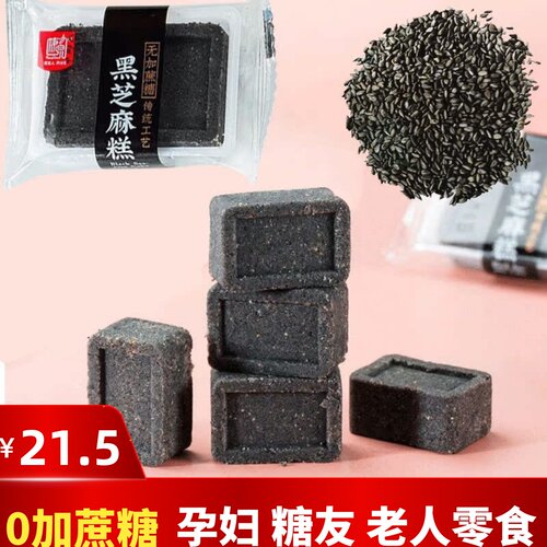 黑芝麻糕熟即食无糖精