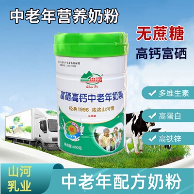 无蔗糖高钙富硒老年人奶粉