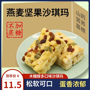 无蔗糖木糖醇沙琪玛糕点无糖精糖尿人老人女生宿舍解饿零食品专用