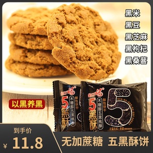 五黑粗粮饼无糖精糖尿人老人孕妇控专用健康黑芝麻零食木糖醇桃酥