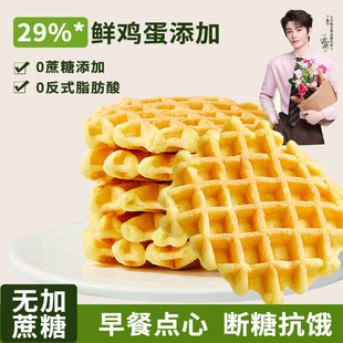 华夫饼蛋糕老年人老人控吃的健康零食大全无糖精专用糖尿人友早餐