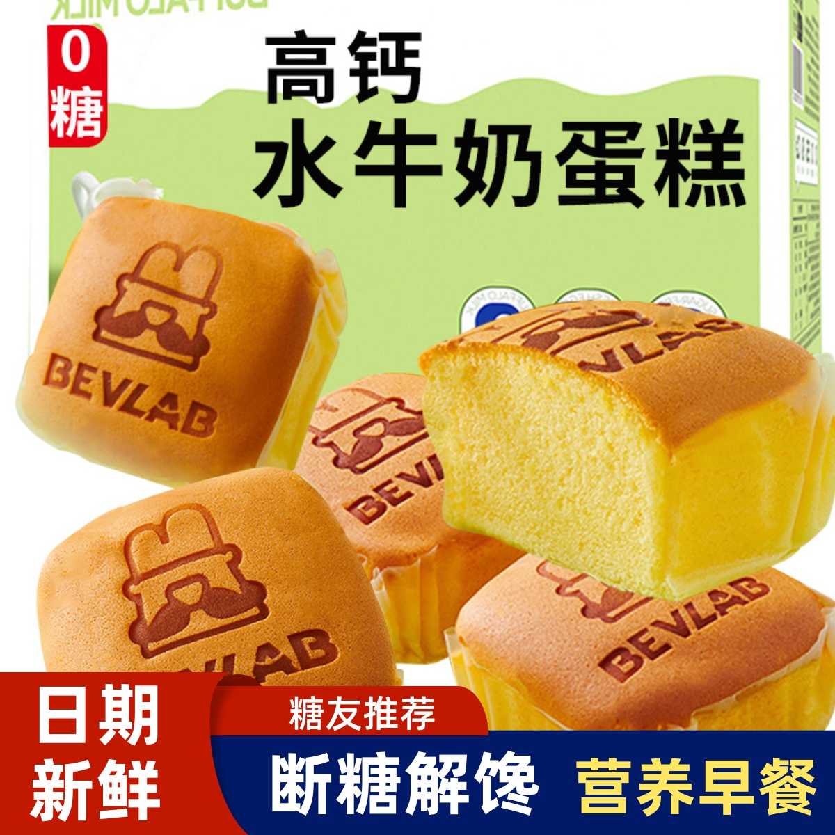 无糖水牛奶蛋糕面包早餐孕妇糖友糖尿人老人控营养专用解饿零食品