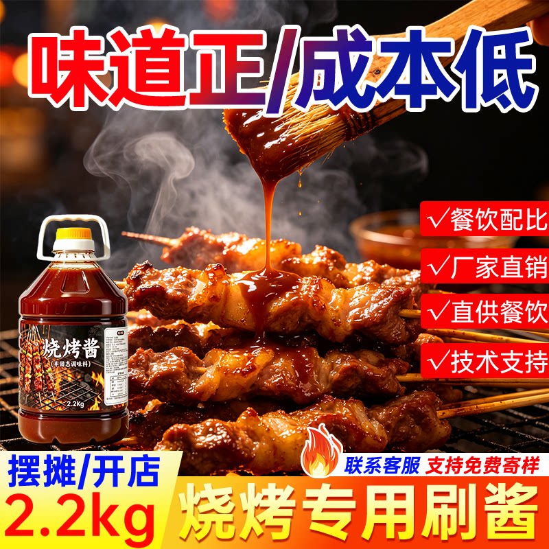 烧烤刷酱炸串铁板鱿鱼鸭肠酱料撒料多用刷酱桶装家用商用批发