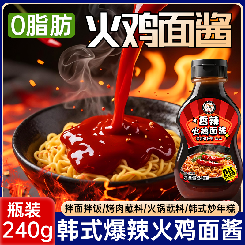 韩式火鸡面酱香辣芝士爆辣酱拌面拌年糕蘸烤肉韩国口味酱商用家用,粮油调味/速食/干货/烘焙,酱类调料,淘宝优惠券,粉丝福利购,淘宝优惠卷