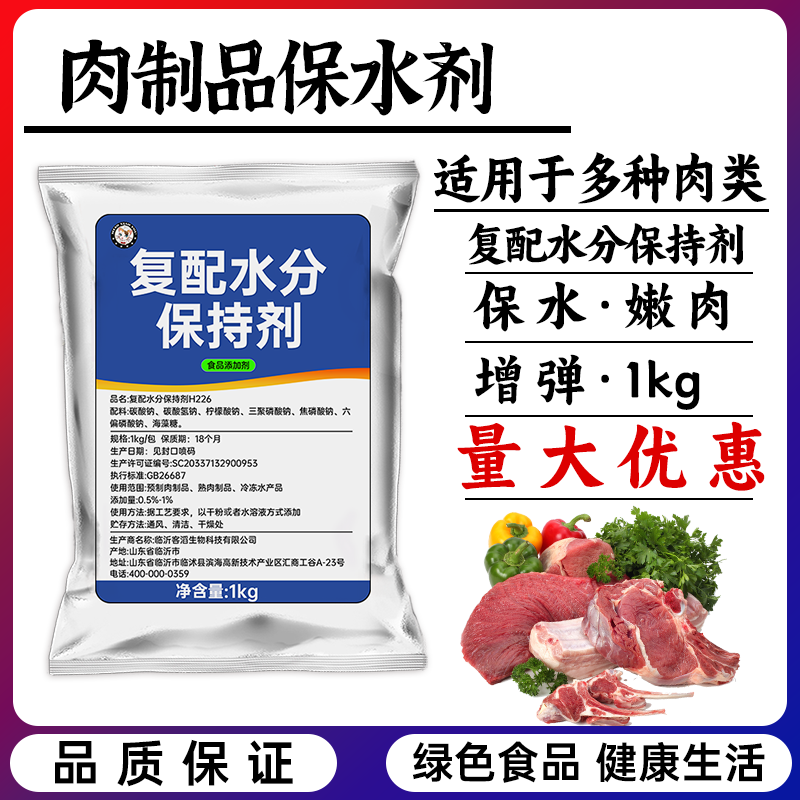 磷酸盐食用保水剂保油软化保湿鲜嫩多汁复配肉制品水分保持剂商用