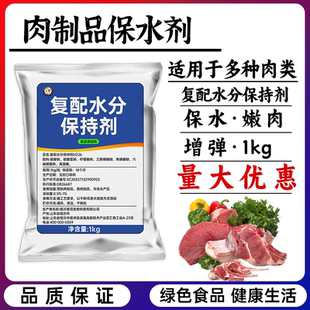 磷酸盐食用保水剂保油软化保湿鲜嫩多汁复配肉制品水分保持剂商用