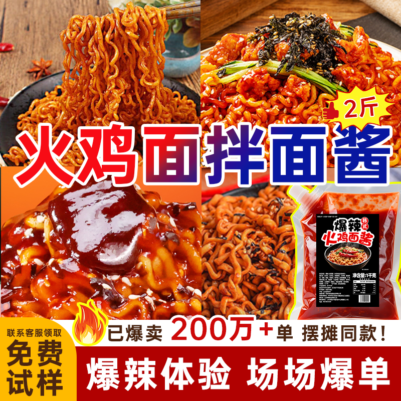 韩式火鸡面酱芝士爆辣香辣酱拌面拌年糕韩国口味烤肉火锅蘸酱刷酱,粮油调味/速食/干货/烘焙,辣椒酱,淘宝优惠券,粉丝福利购,淘宝优惠卷