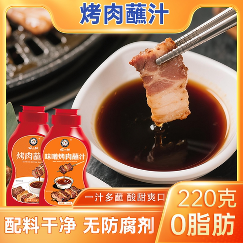 烧烤烤肉蘸汁烤肉店蘸料烧烤炸鸡烤五花牛羊肉火锅料商用家用批发