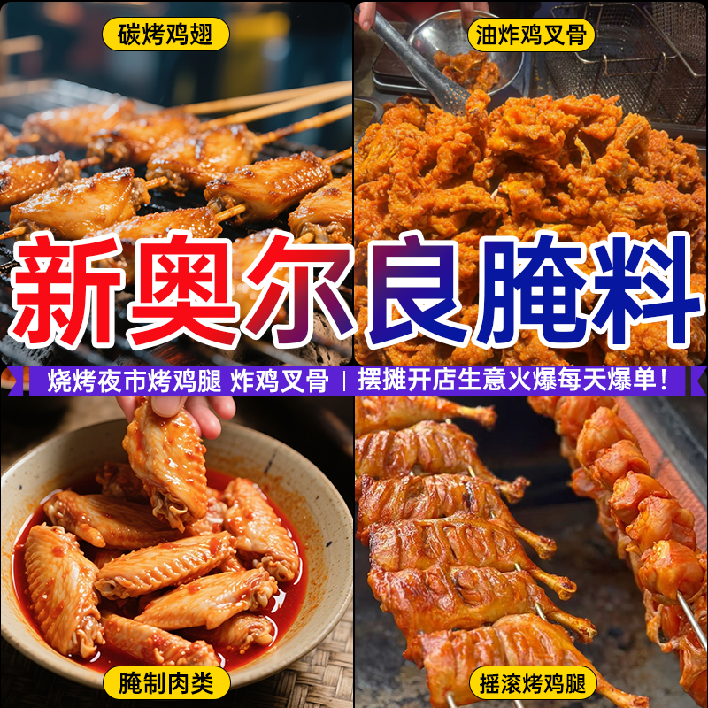 新奥尔良烤鸡翅腌料鸡叉骨炸鸡架鸡锁骨鸡排鸡柳鸡胸肉商用大包装