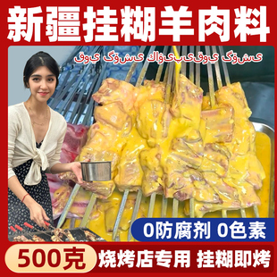 【喵小柚】新疆挂糊料羊肉串料配料腌料羊排烧烤料撒料商用