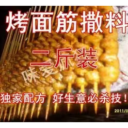 烧烤撒料、烤肉料烤面筋撒料烤面筋专用烤素菜烤羊肉户外烧烤调料