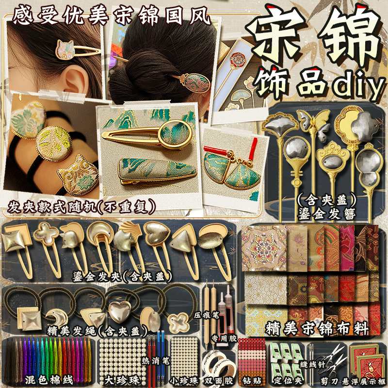 非遗宋锦手工diy材料包节日活动