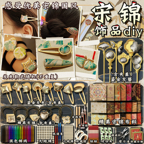 非遗宋锦手工diy材料包节日活动