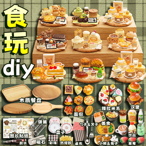 微缩食玩diy材料过家家创意3d