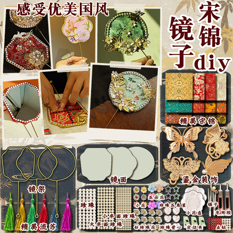 宋锦镜子diy材料团扇镜子非遗国风饰品儿童女孩礼物活动抖音国潮