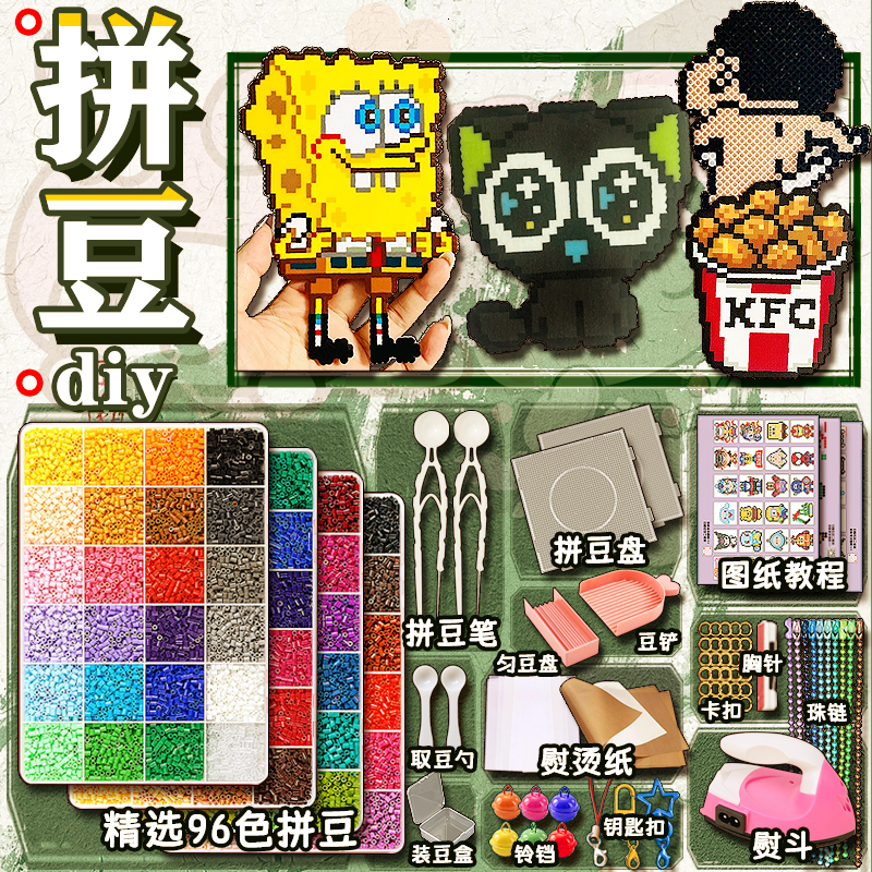 拼豆手工diy材料包全套2.6mm拼豆融合豆立体mard拼豆盒装工具套装