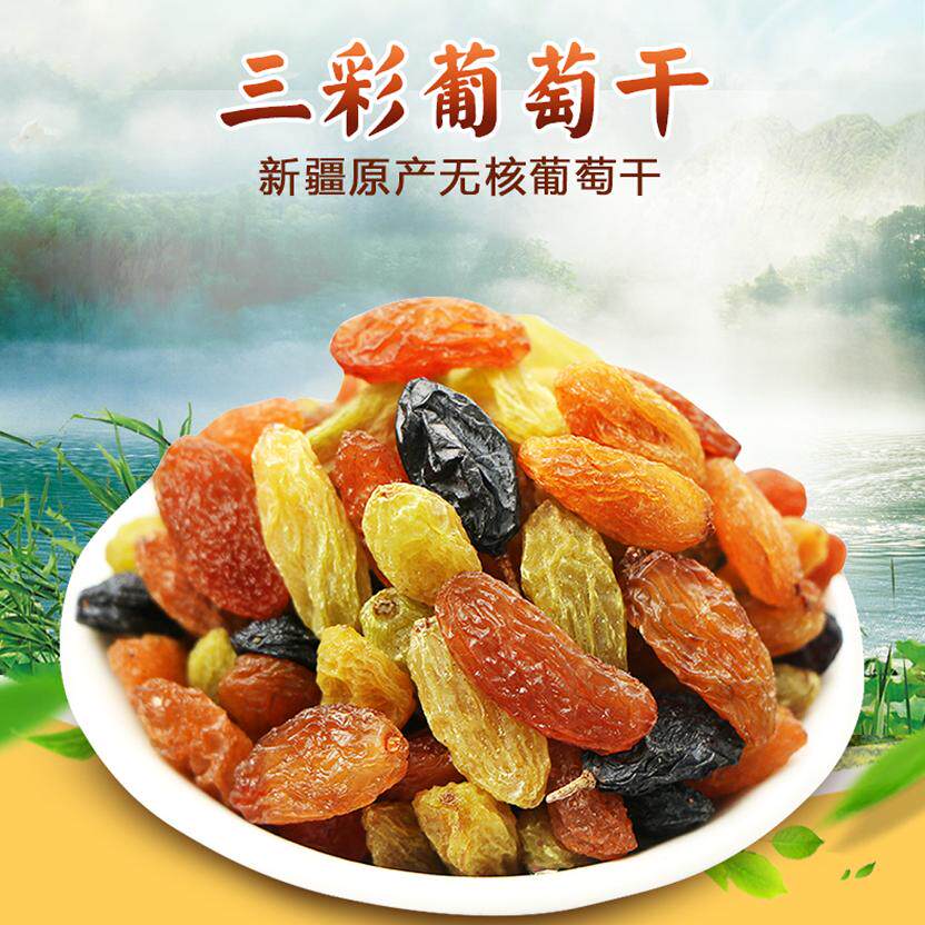 新疆无核白黑加仑玫瑰红葡萄干三色混合装独立小包装免洗即食