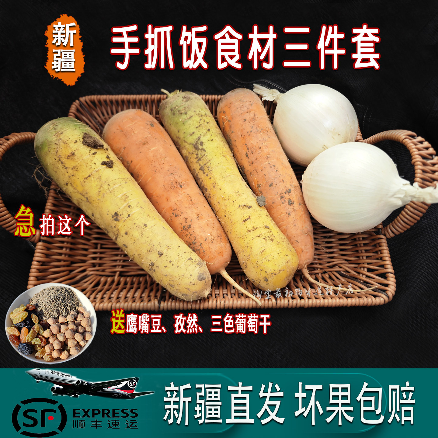 手抓饭食材黄红萝卜白洋葱顺丰