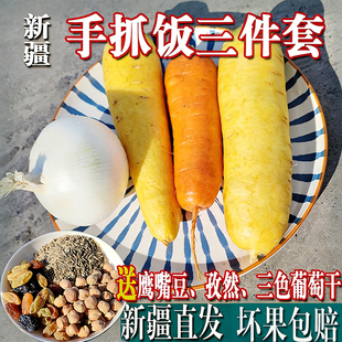 生吃榨汁3斤5斤10斤 新疆手抓饭黄萝卜新鲜蔬菜白洋葱胡萝卜组合装