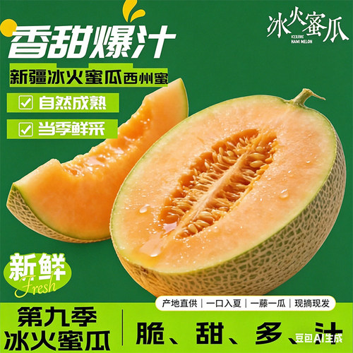 吐鲁番冰火蜜瓜正宗西州蜜25脆甜