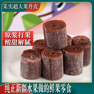 超大果丹皮新疆伊犁老式原味海棠果丹皮鲜果榨无添加酸甜零食方便