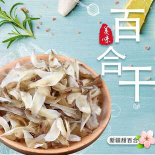 新疆甜百合干万苗百合干片食用新货新疆百合干货特产无硫熏自然晾