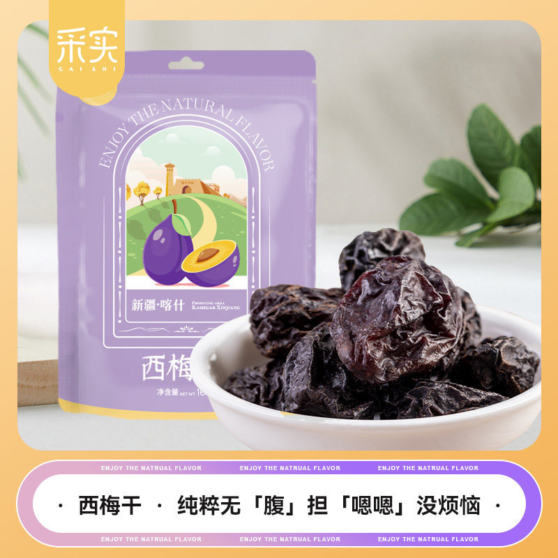新疆特产喀什西梅干无添加伽师大梅干宿舍上班零食正宗非乌梅,零食/坚果/特产,梅类制品,淘宝优惠券,粉丝福利购,淘宝优惠卷