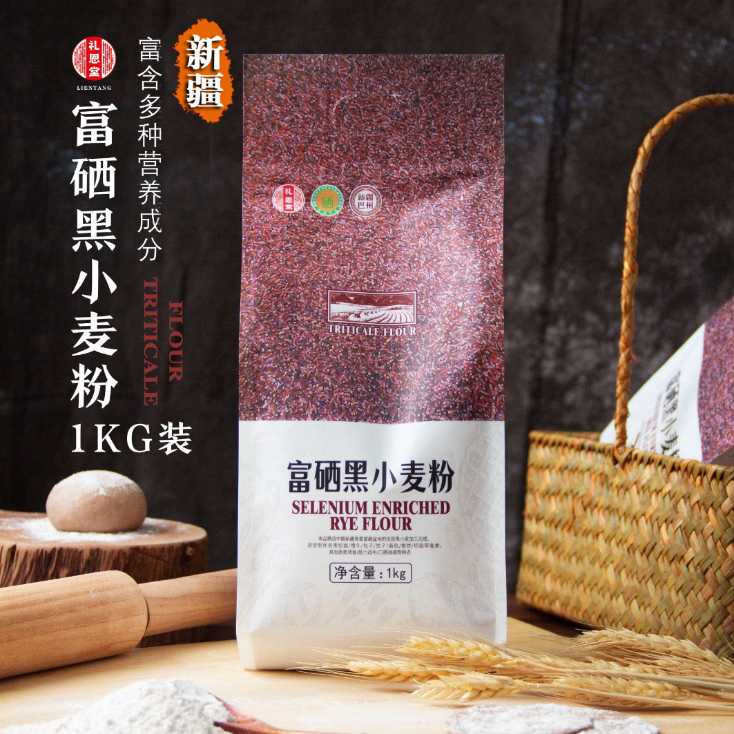 新疆特产巴州富硒黑小麦面粉高筋面条面头饺子吐司无添加5斤