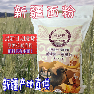 新疆面粉阿拉套特一粉拉面饺子家用5kg高20斤新强精冬麦小麦粉包