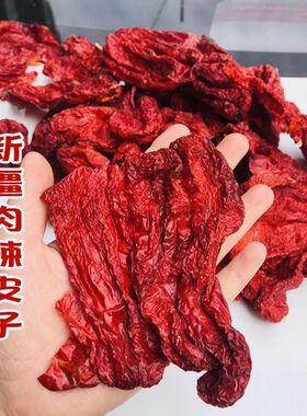 新疆奇台特产四平头干辣椒西尔丹辣椒大盘鸡辣皮子炒拌面肉厚辣椒