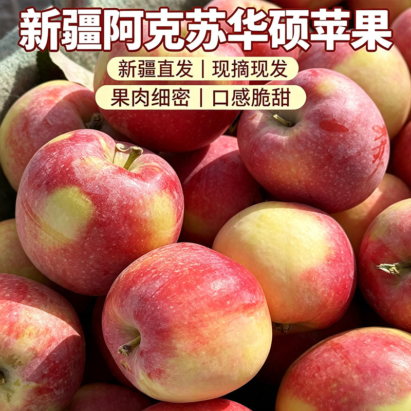 阿克苏华硕小红苹果自然成熟多汁