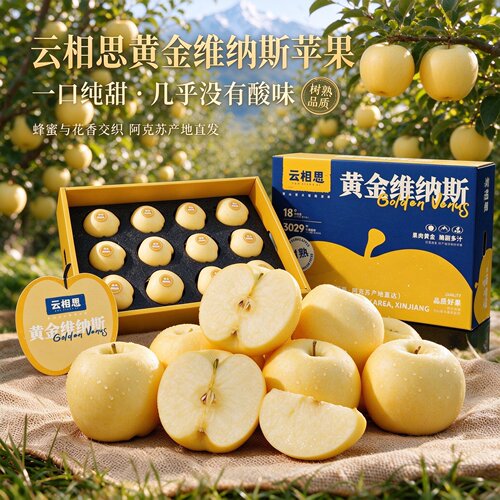 新疆阿克苏维纳斯黄金苹果水果