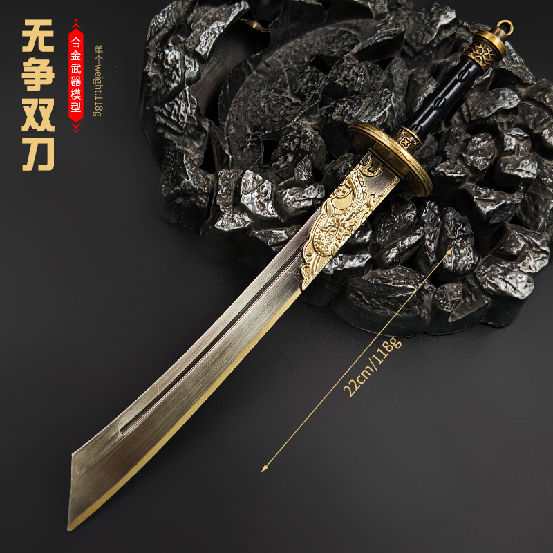 燕云十六周边 无争双刀 无锋长剑 全金属武器模型摆件玩具 未开刃