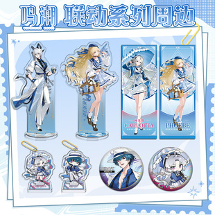鸣潮罗森联动周边 布兰特 珂莱塔 亚克力立牌 票根 珠链吧唧徽章