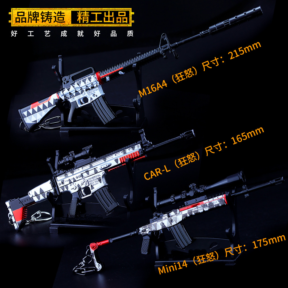 吃鸡玩具绝地大逃杀周边皮肤武器