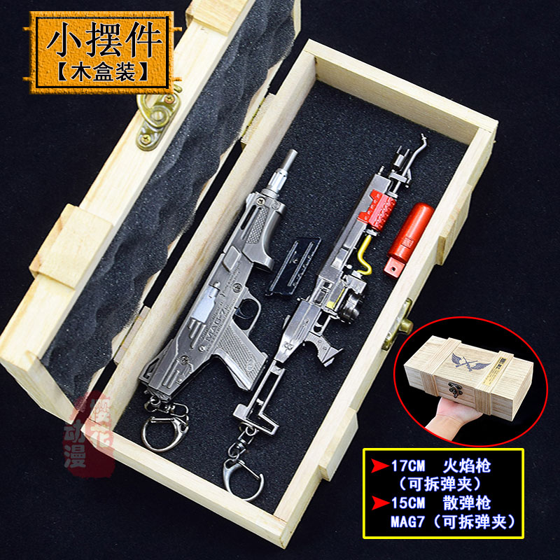 和平精英散弹枪小摆件吃鸡装备