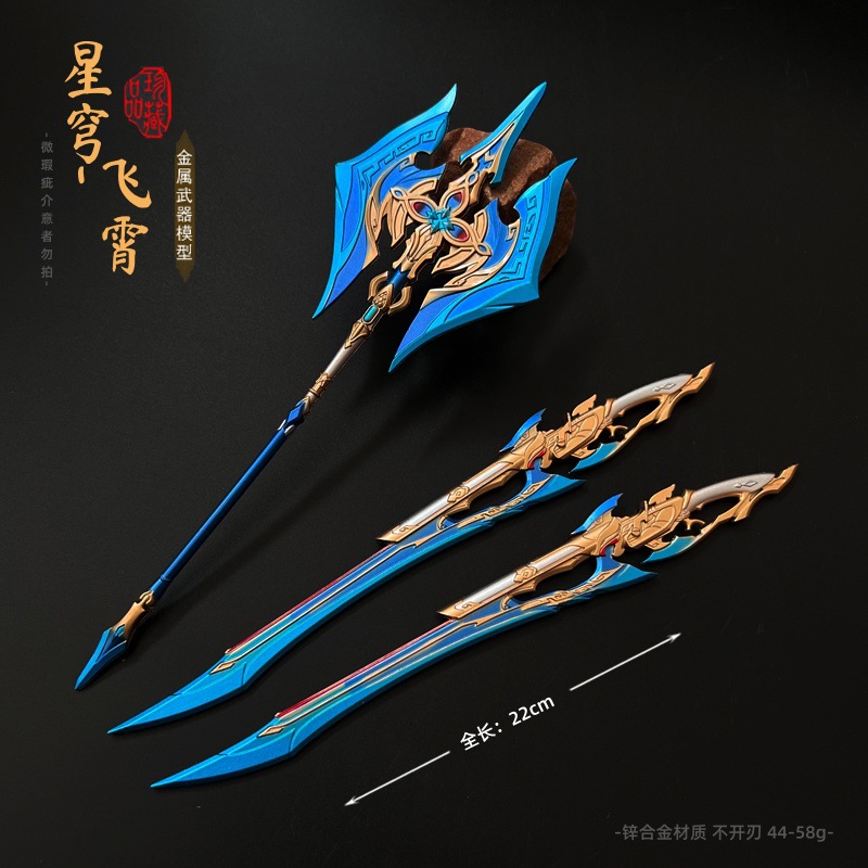 星穹铁道周边 飞霄重斧 飞霄刀 景元 彦卿剑 星河猎手刃 金属模型