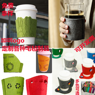 厂家定制做简约 促销礼品毛毡杯套 保温隔热彩色防烫防滑毛毡杯套